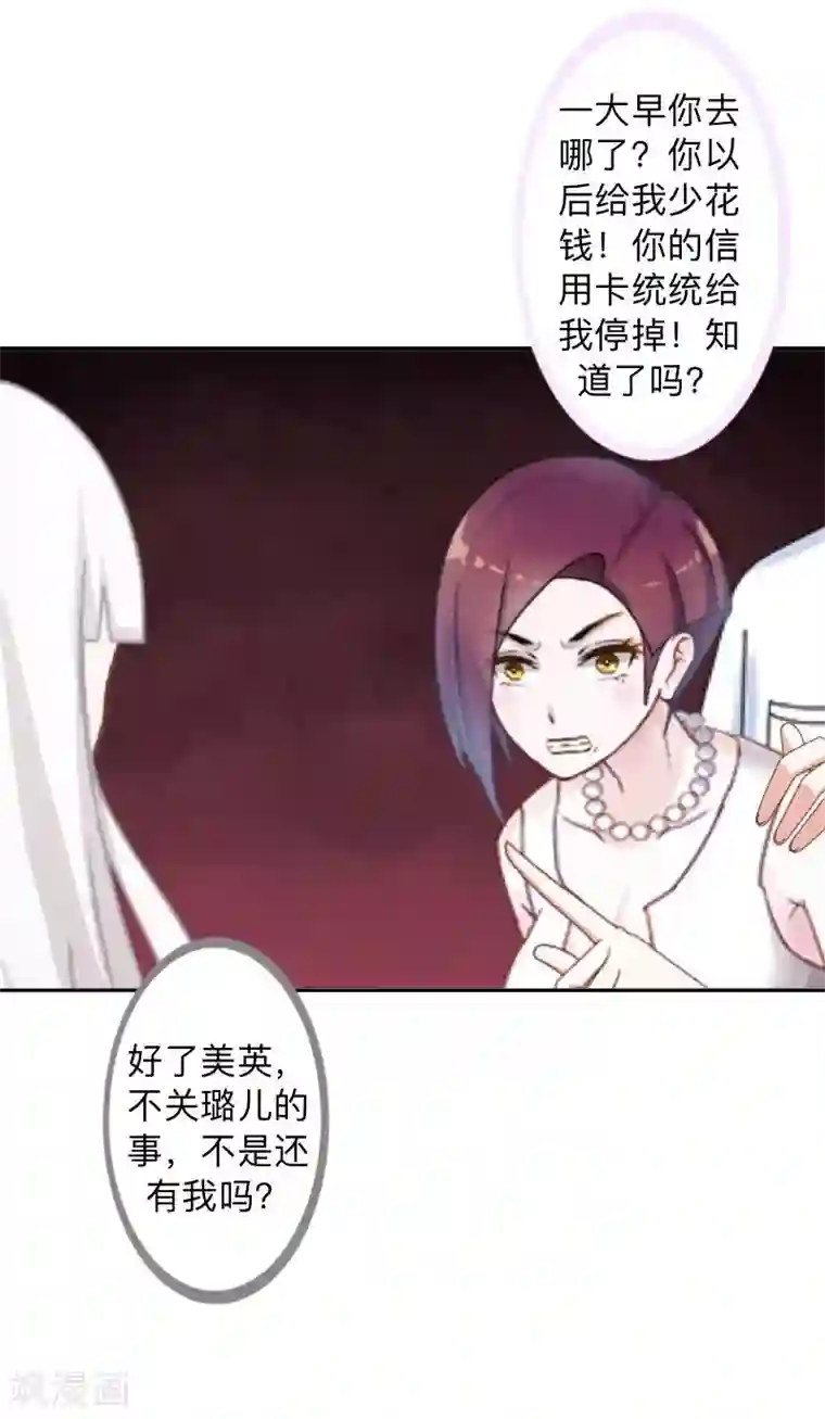 不想做娇妻第13话 你小子还太嫩了！