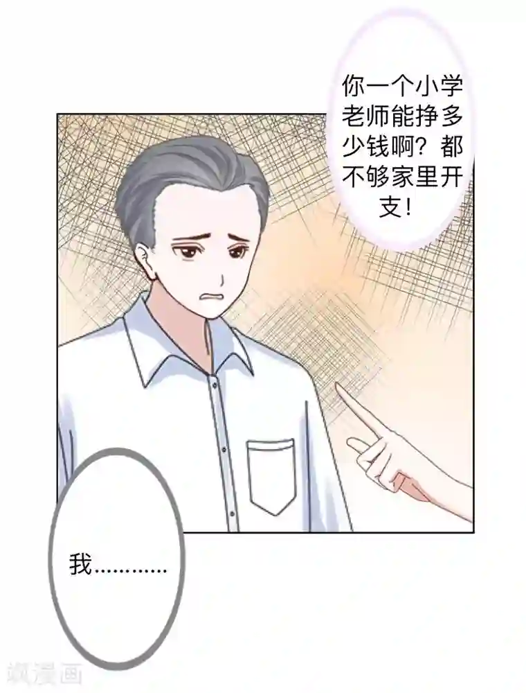 不想做娇妻第13话 你小子还太嫩了！