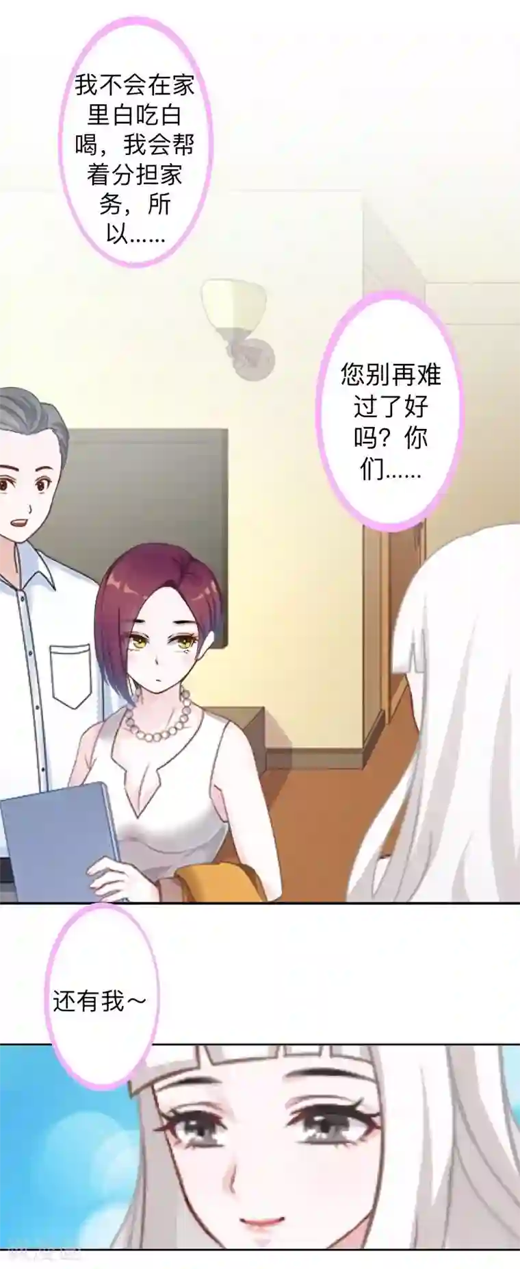 不想做娇妻第13话 你小子还太嫩了！