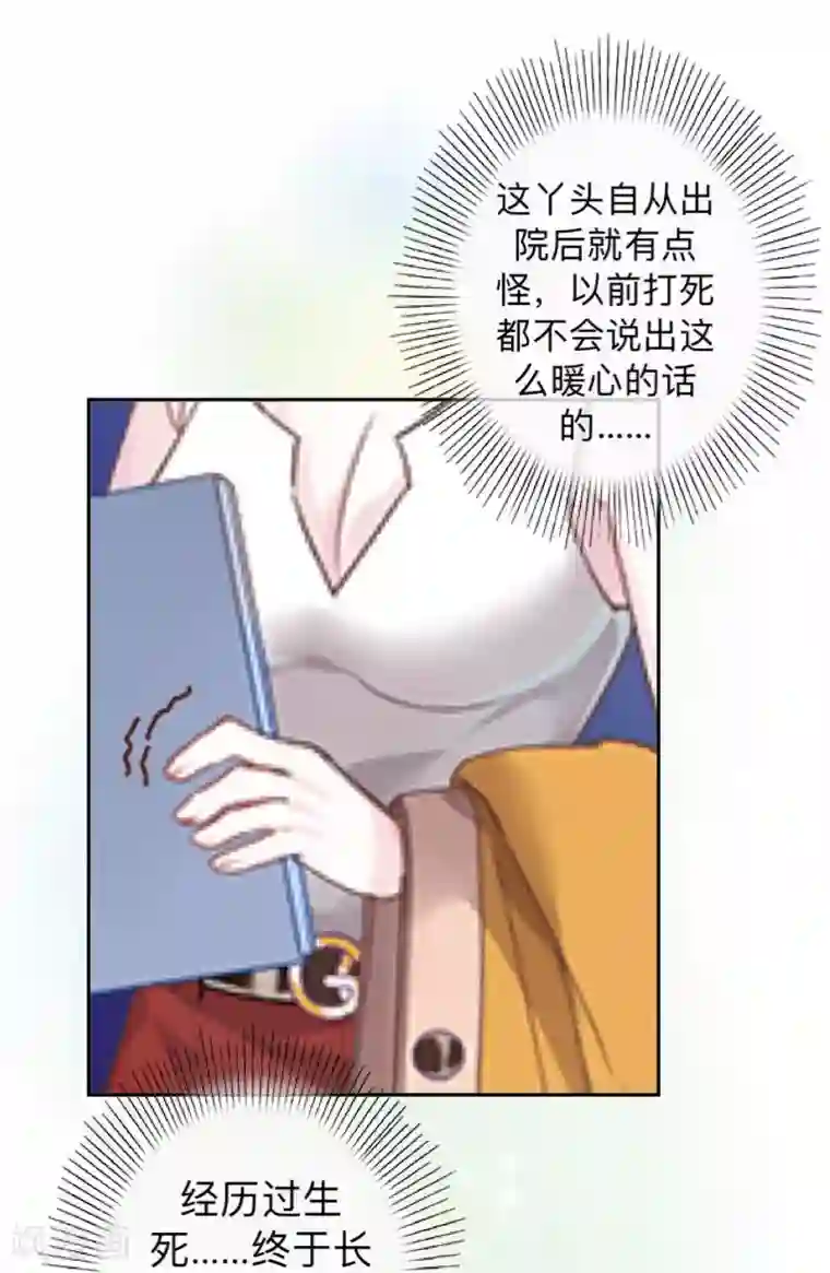 不想做娇妻第13话 你小子还太嫩了！