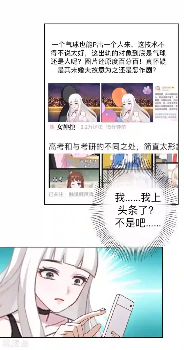 不想做娇妻第13话 你小子还太嫩了！