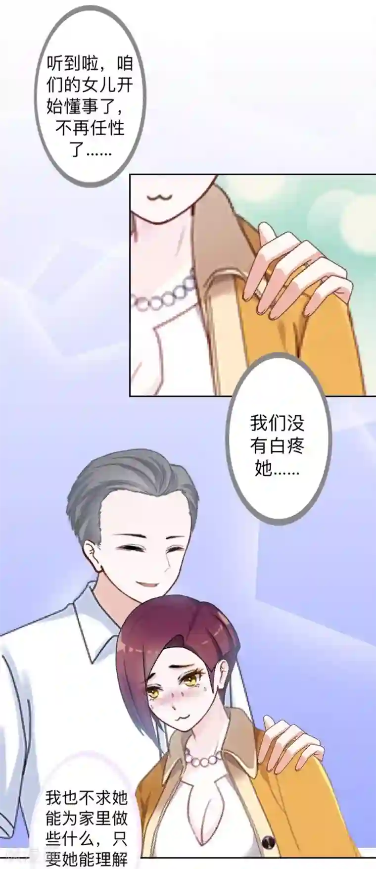 不想做娇妻第13话 你小子还太嫩了！