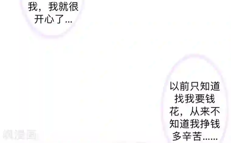 不想做娇妻第13话 你小子还太嫩了！