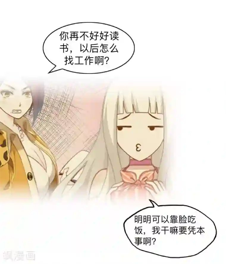 不想做娇妻第13话 你小子还太嫩了！