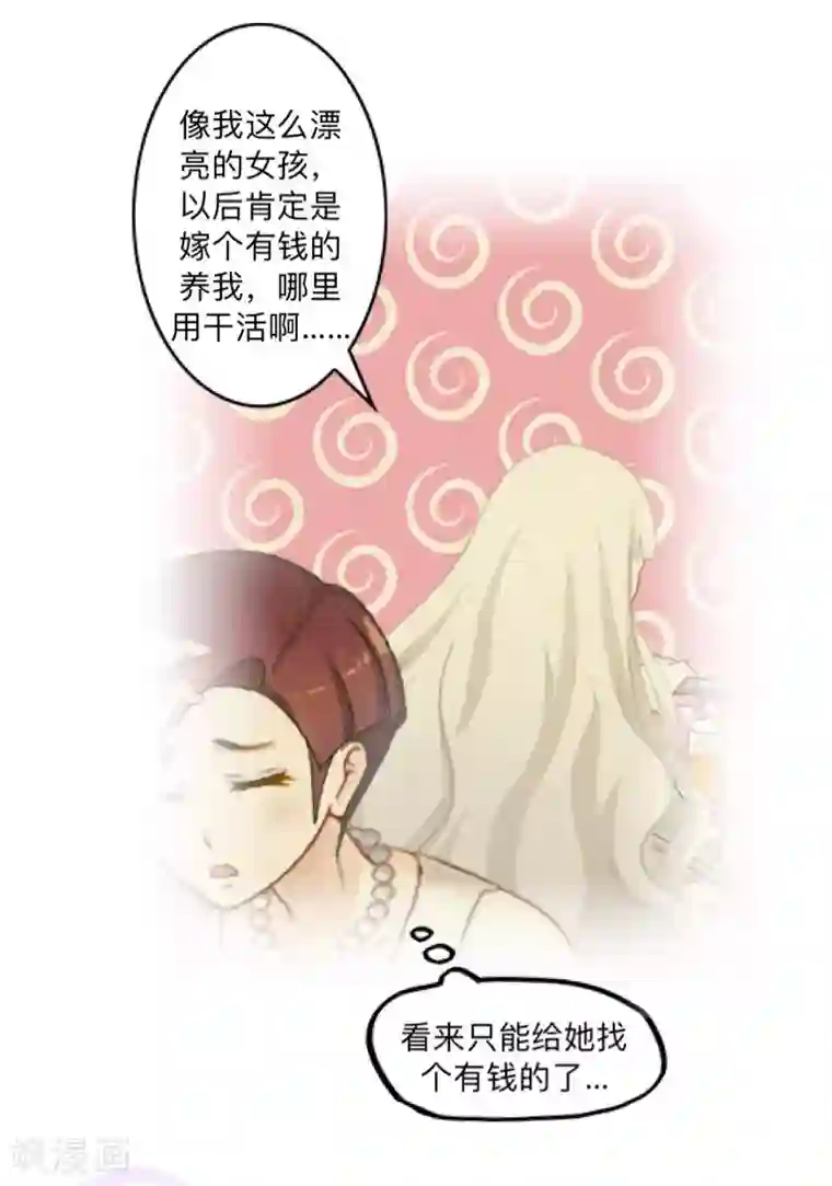 不想做娇妻第13话 你小子还太嫩了！