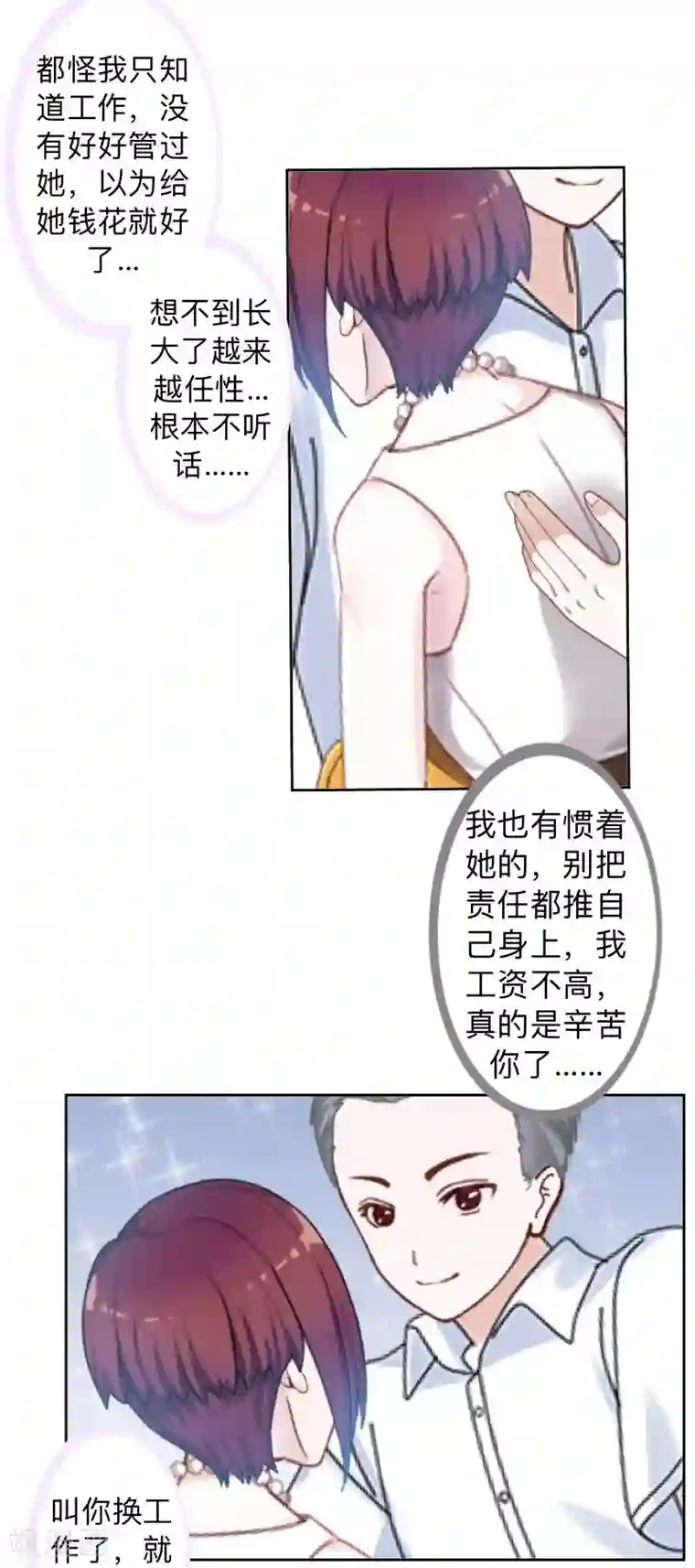 不想做娇妻第13话 你小子还太嫩了！