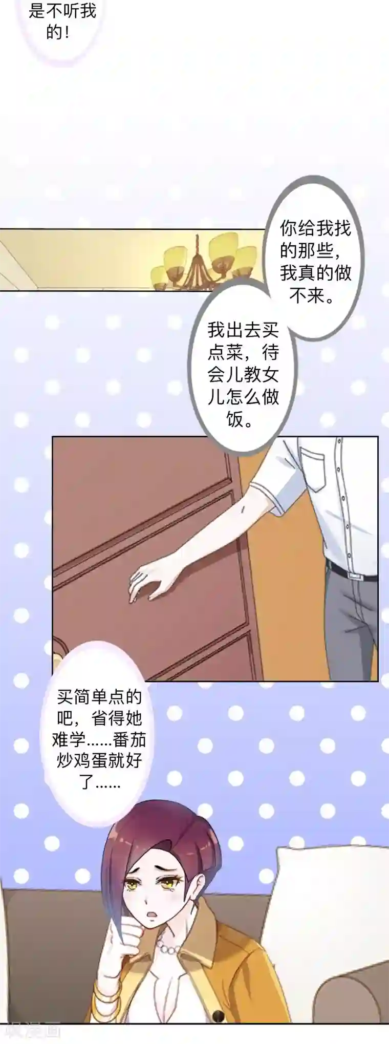 不想做娇妻第13话 你小子还太嫩了！