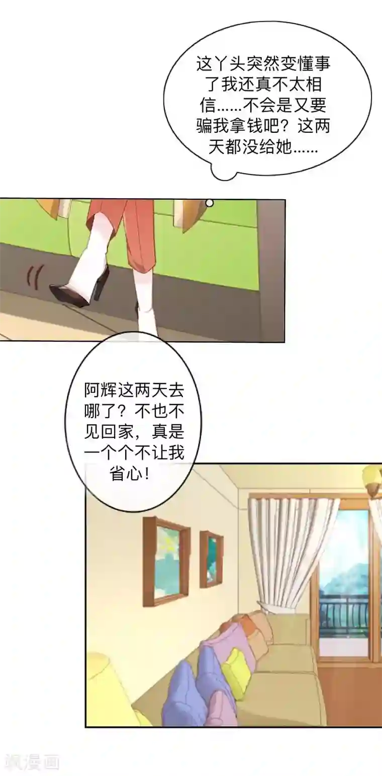 不想做娇妻第13话 你小子还太嫩了！