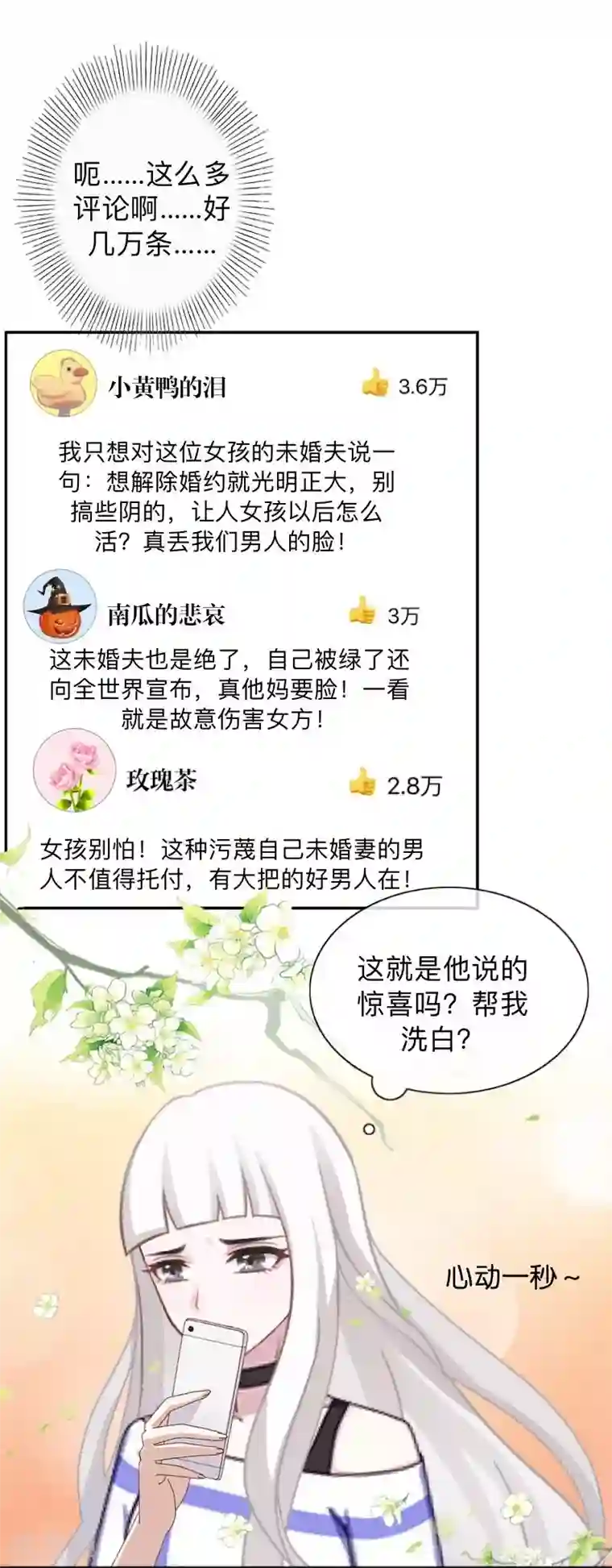 不想做娇妻第13话 你小子还太嫩了！