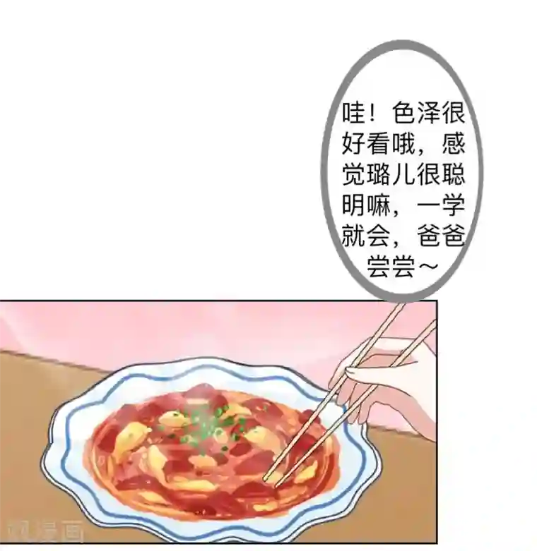 不想做娇妻第13话 你小子还太嫩了！