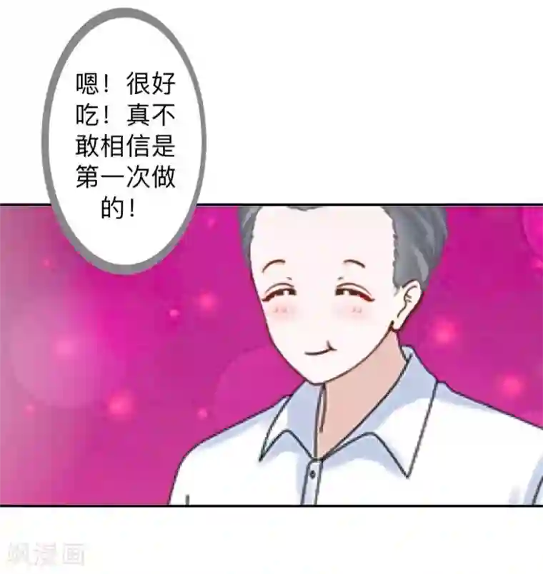 不想做娇妻第13话 你小子还太嫩了！