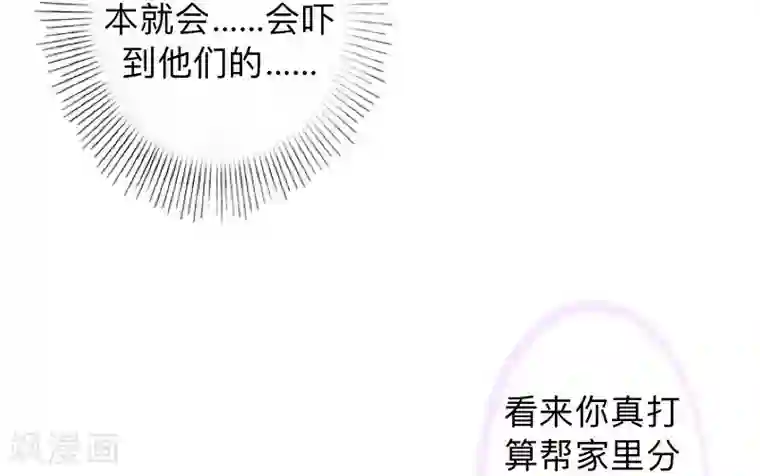 不想做娇妻第13话 你小子还太嫩了！