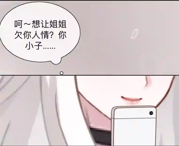 不想做娇妻第13话 你小子还太嫩了！