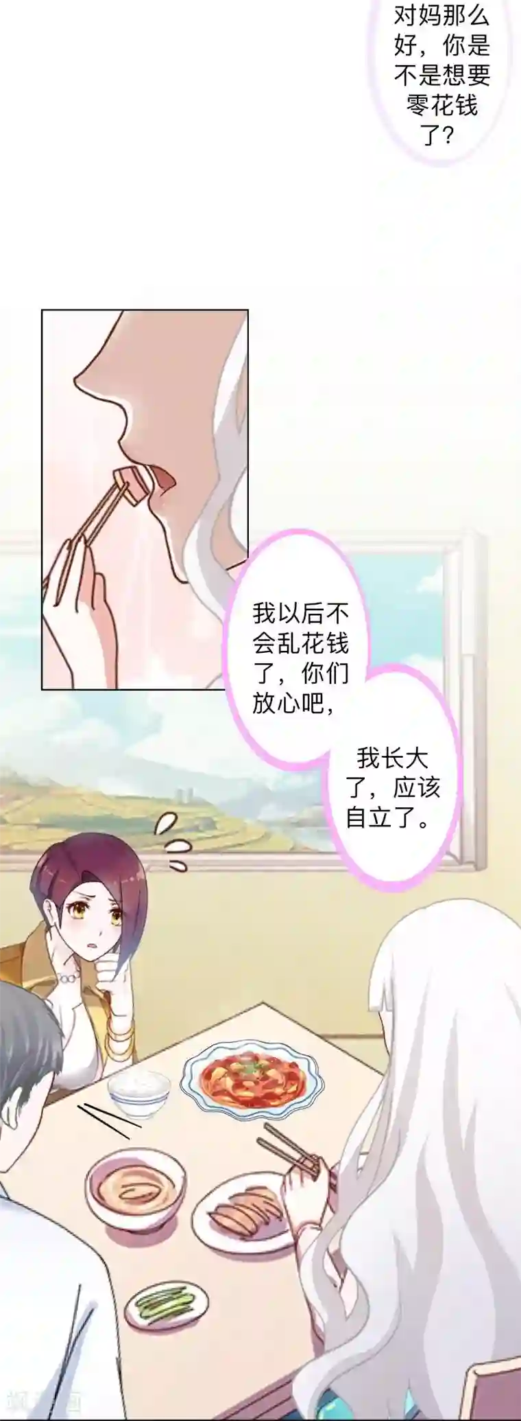 不想做娇妻第13话 你小子还太嫩了！