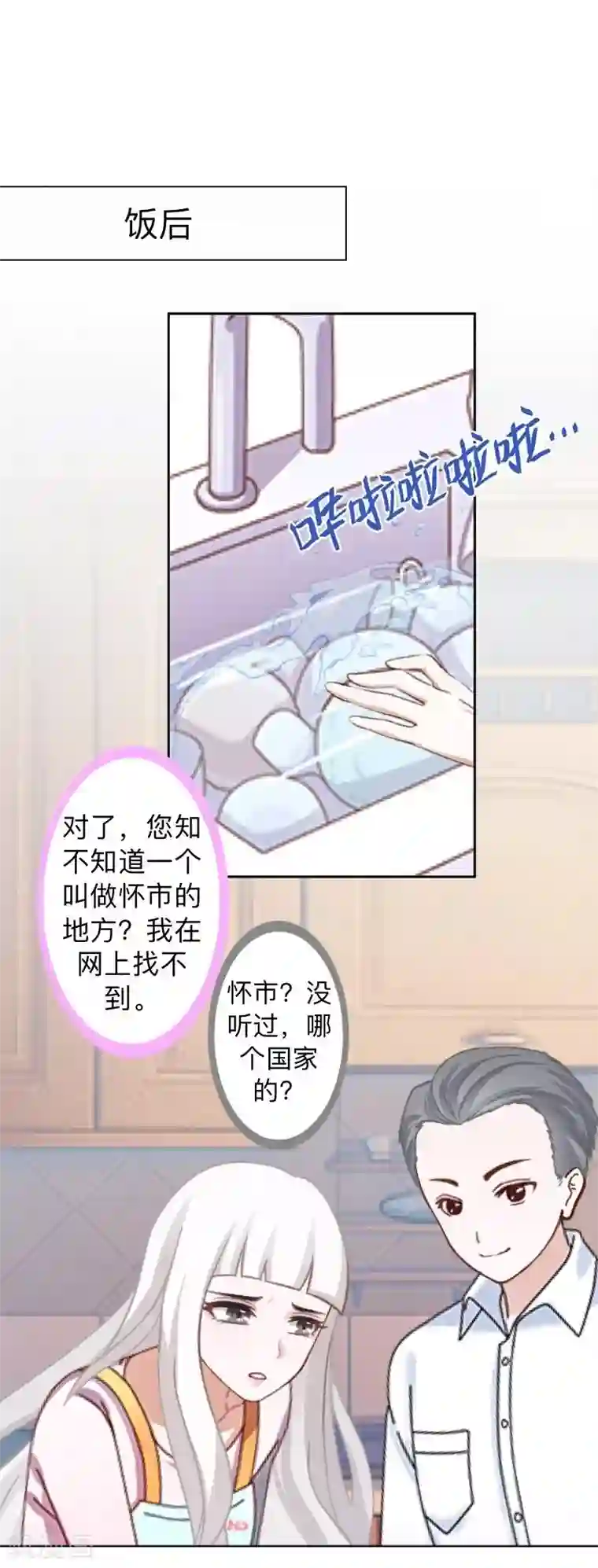 不想做娇妻第13话 你小子还太嫩了！