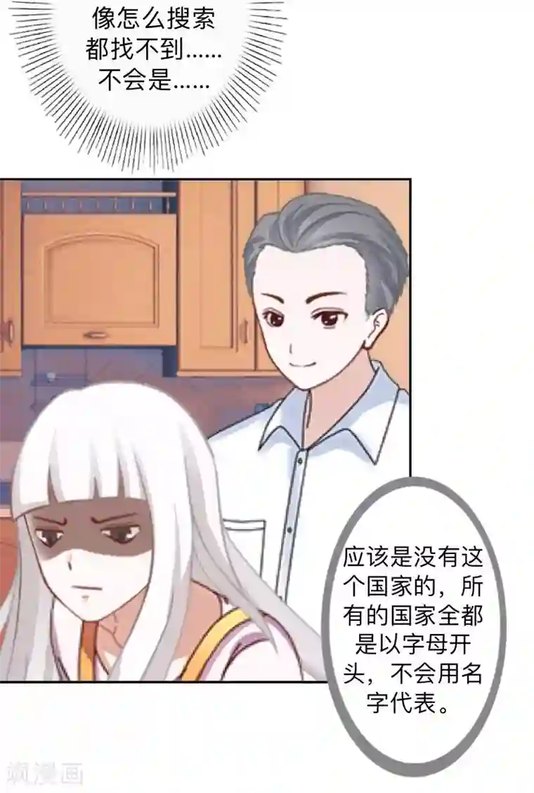 不想做娇妻第13话 你小子还太嫩了！