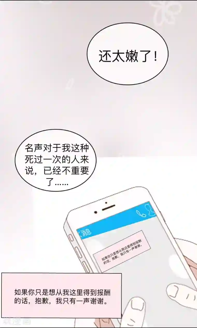 不想做娇妻第13话 你小子还太嫩了！