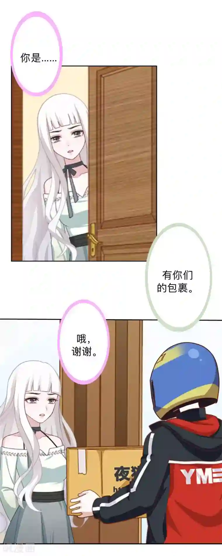 不想做娇妻第13话 你小子还太嫩了！