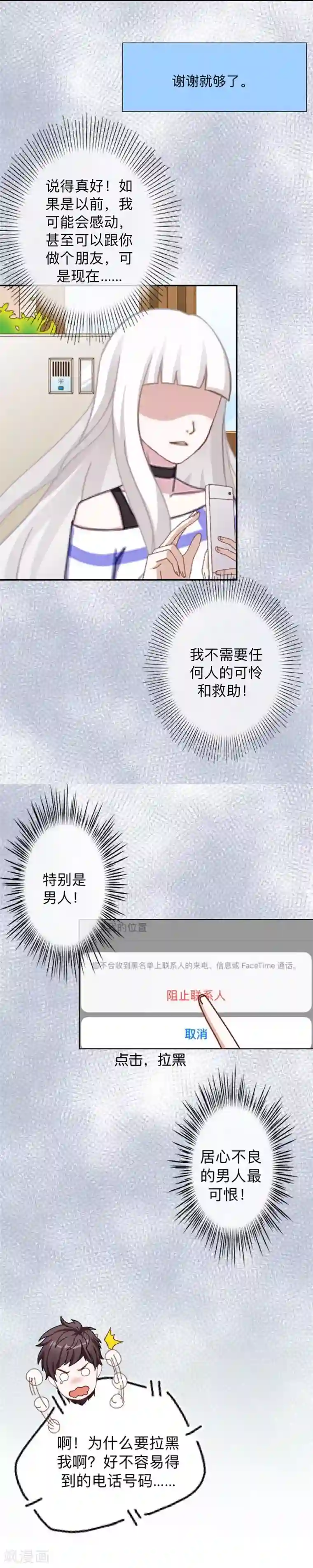 不想做娇妻第13话 你小子还太嫩了！