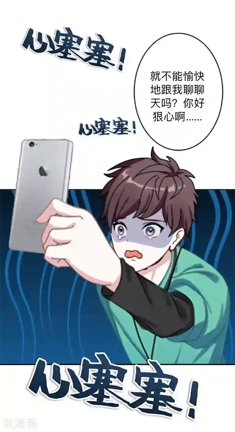 不想做娇妻第13话 你小子还太嫩了！