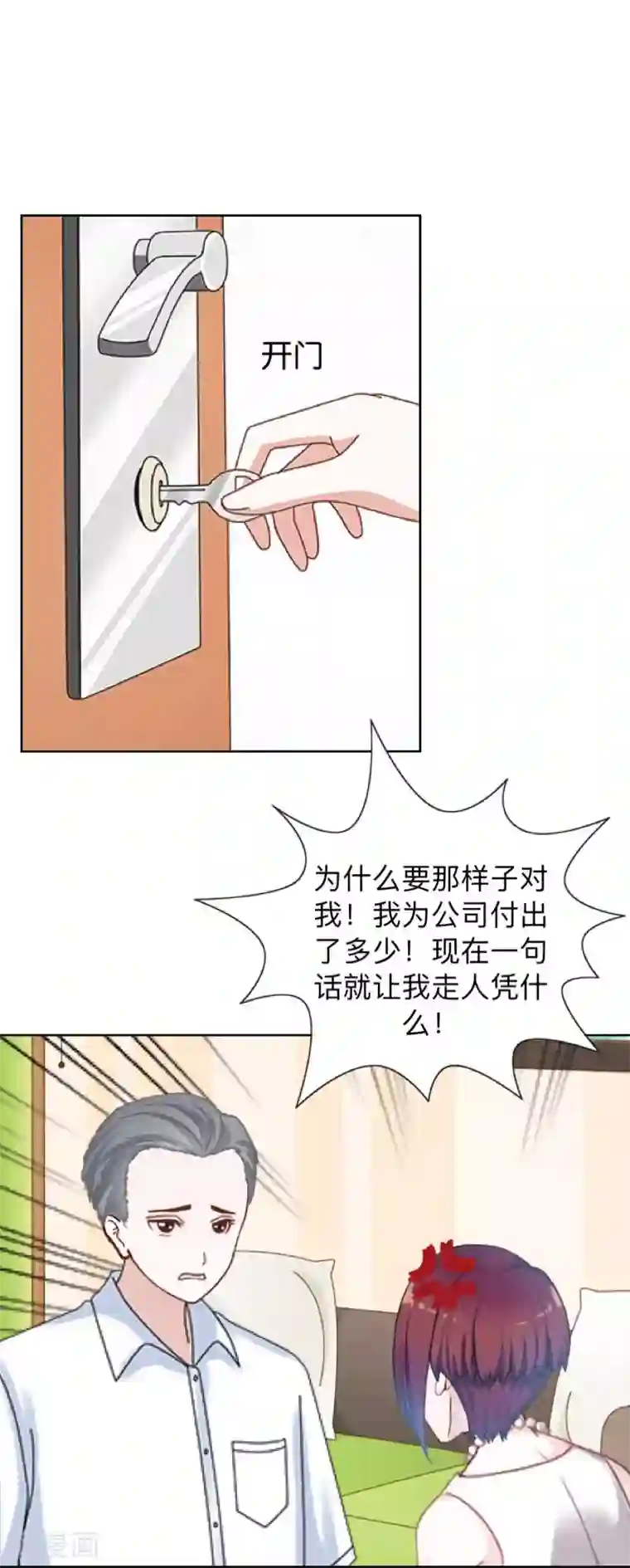 不想做娇妻第13话 你小子还太嫩了！