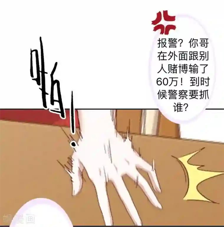 不想做娇妻第14话 摸到女神的手啦！