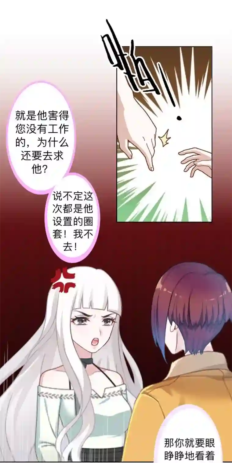 不想做娇妻第14话 摸到女神的手啦！