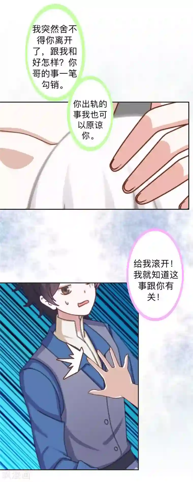 不想做娇妻第14话 摸到女神的手啦！