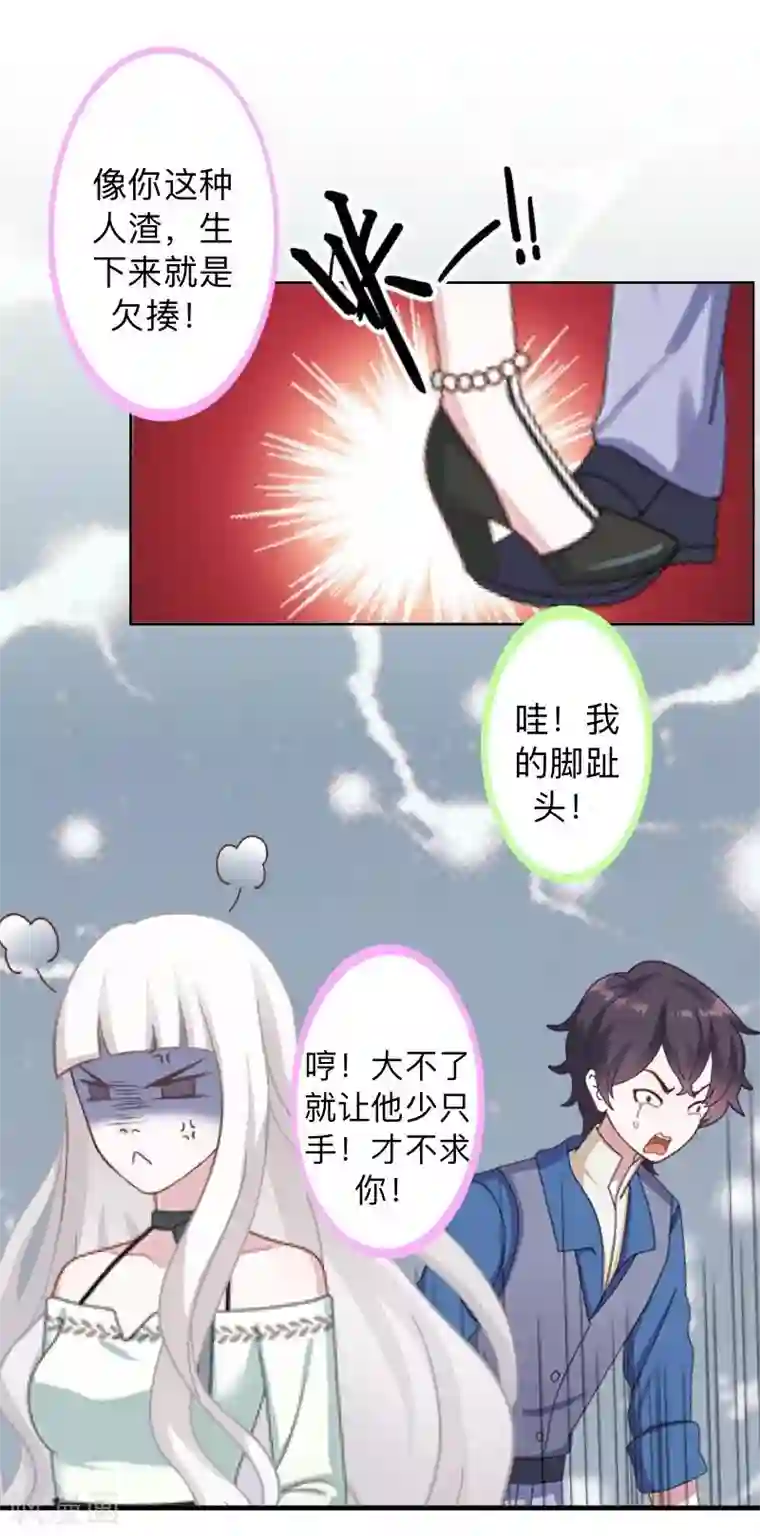 不想做娇妻第14话 摸到女神的手啦！