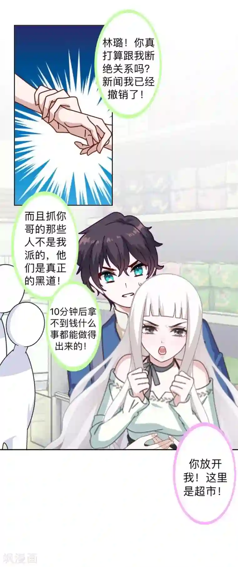 不想做娇妻第14话 摸到女神的手啦！