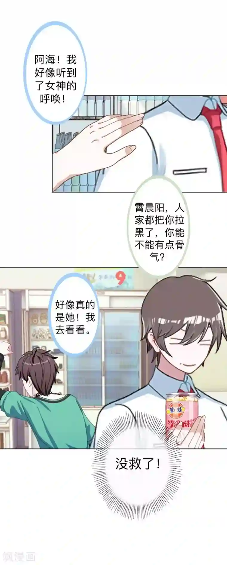 不想做娇妻第14话 摸到女神的手啦！