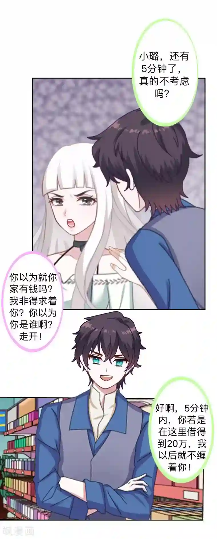 不想做娇妻第14话 摸到女神的手啦！