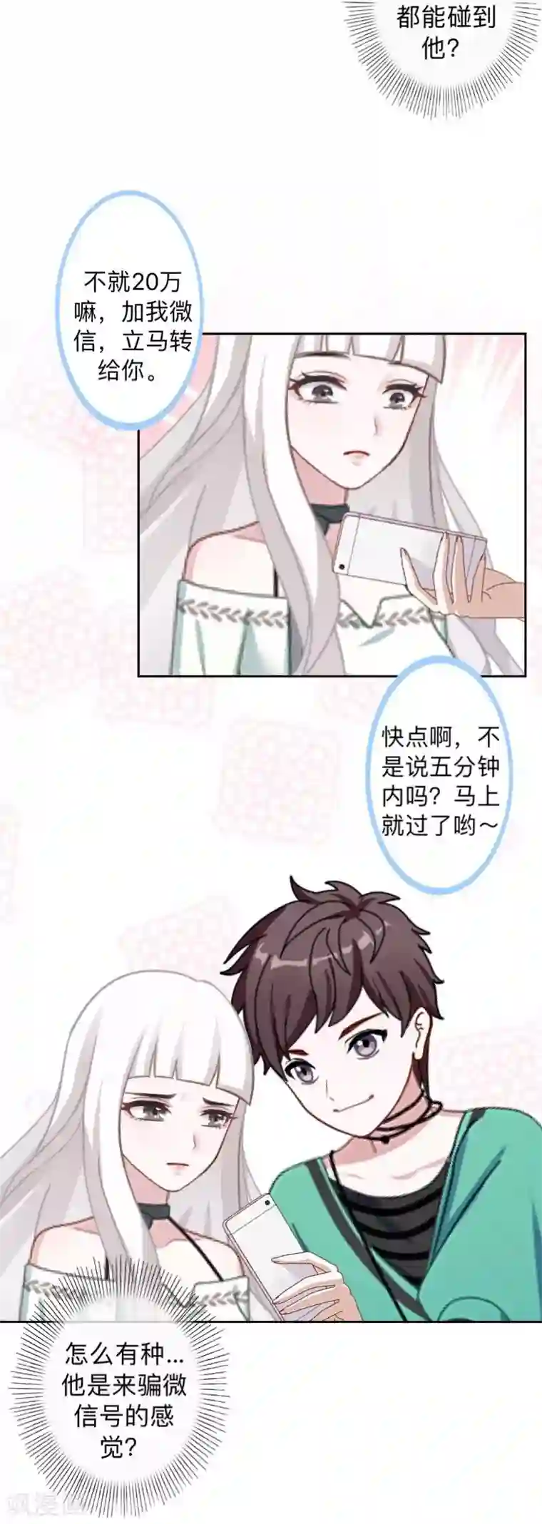 不想做娇妻第14话 摸到女神的手啦！