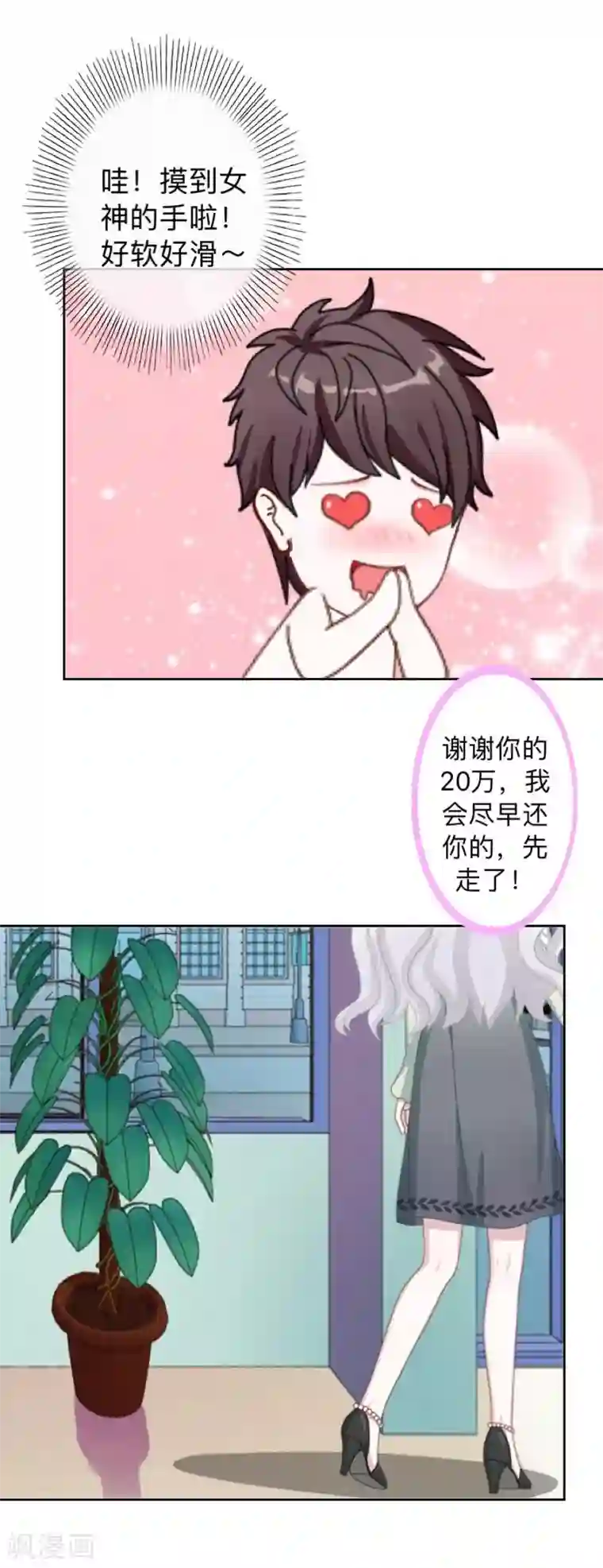 不想做娇妻第14话 摸到女神的手啦！