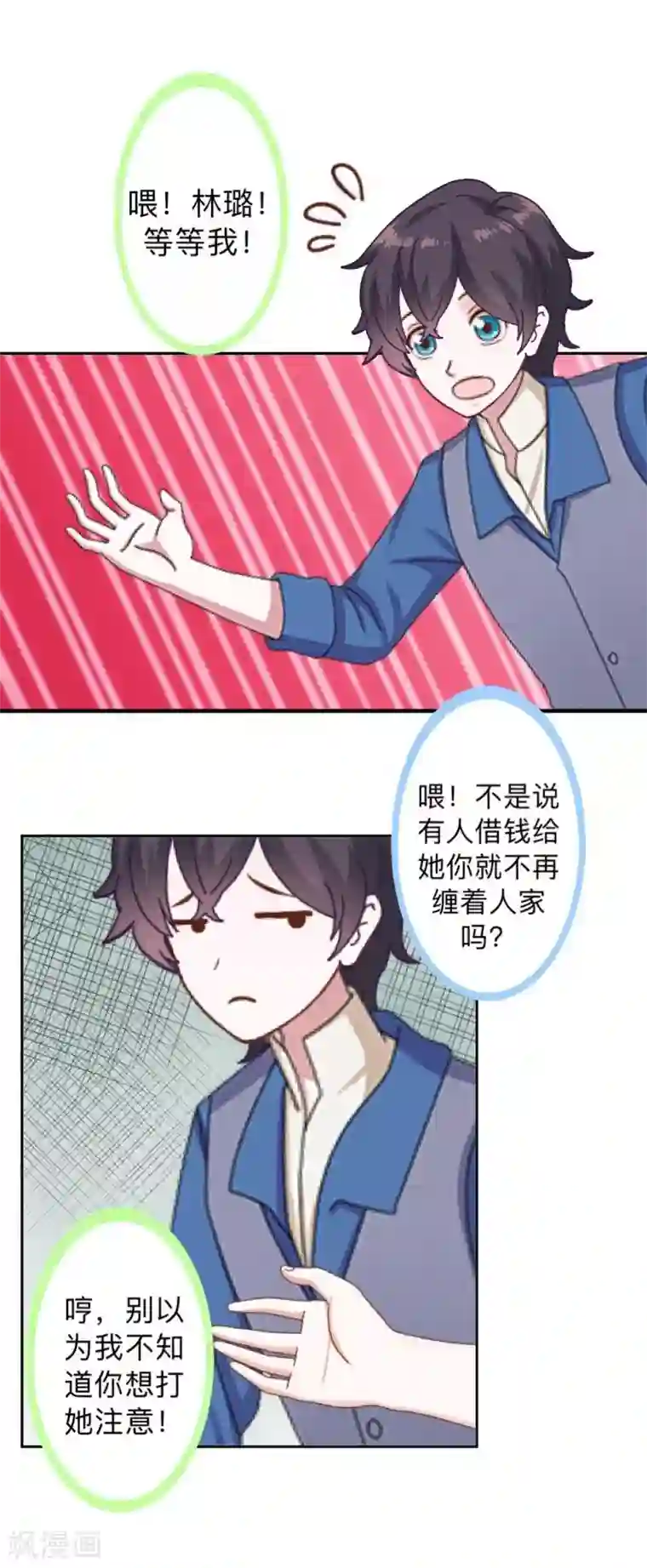 不想做娇妻第14话 摸到女神的手啦！