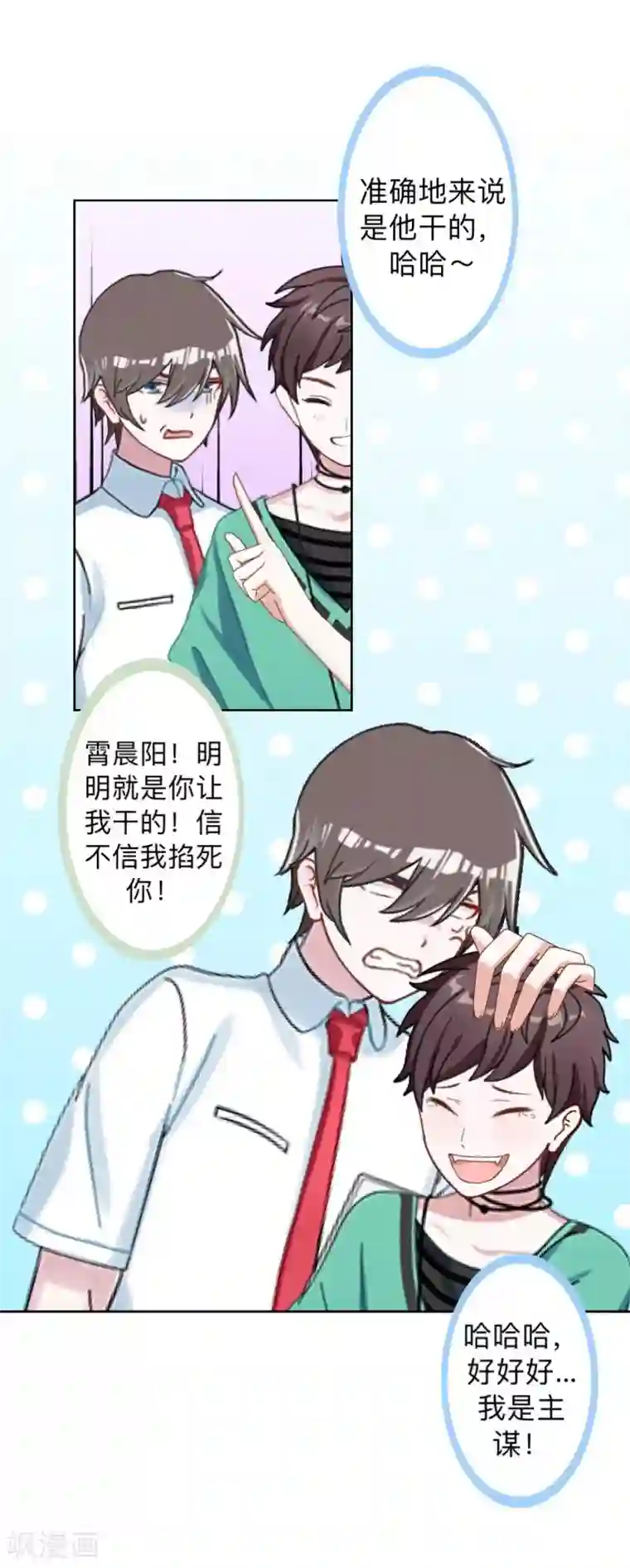 不想做娇妻第14话 摸到女神的手啦！