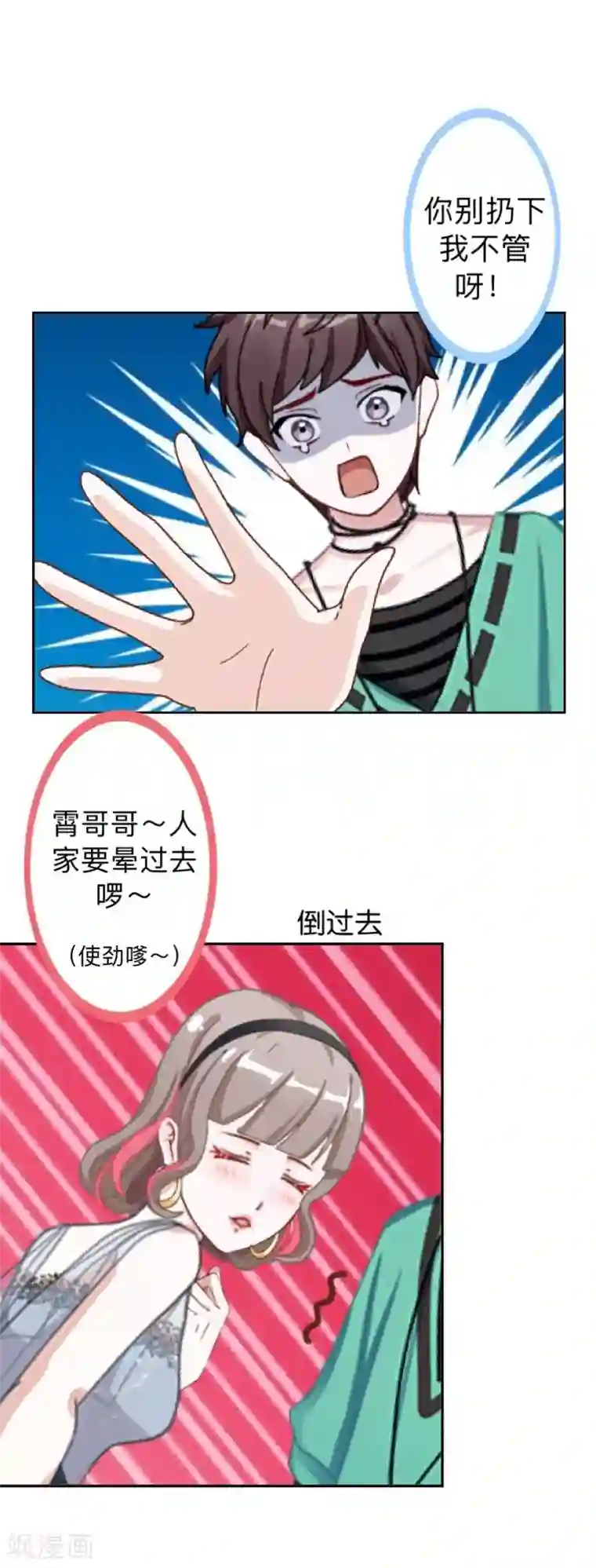 不想做娇妻第15话 零收入的渣渣！