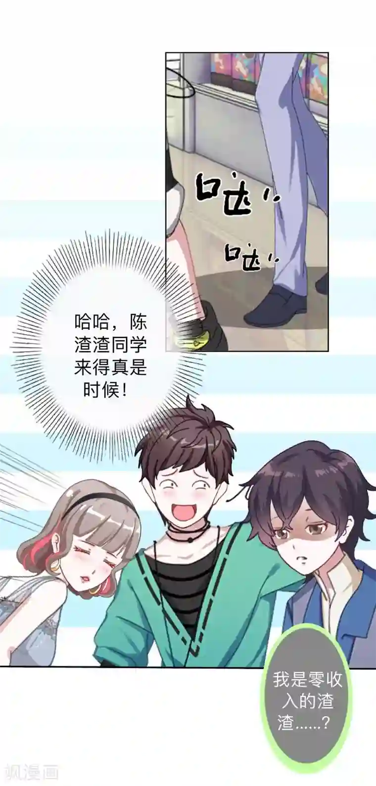 不想做娇妻第15话 零收入的渣渣！