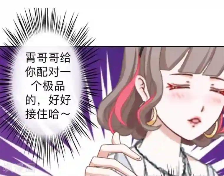 不想做娇妻第15话 零收入的渣渣！