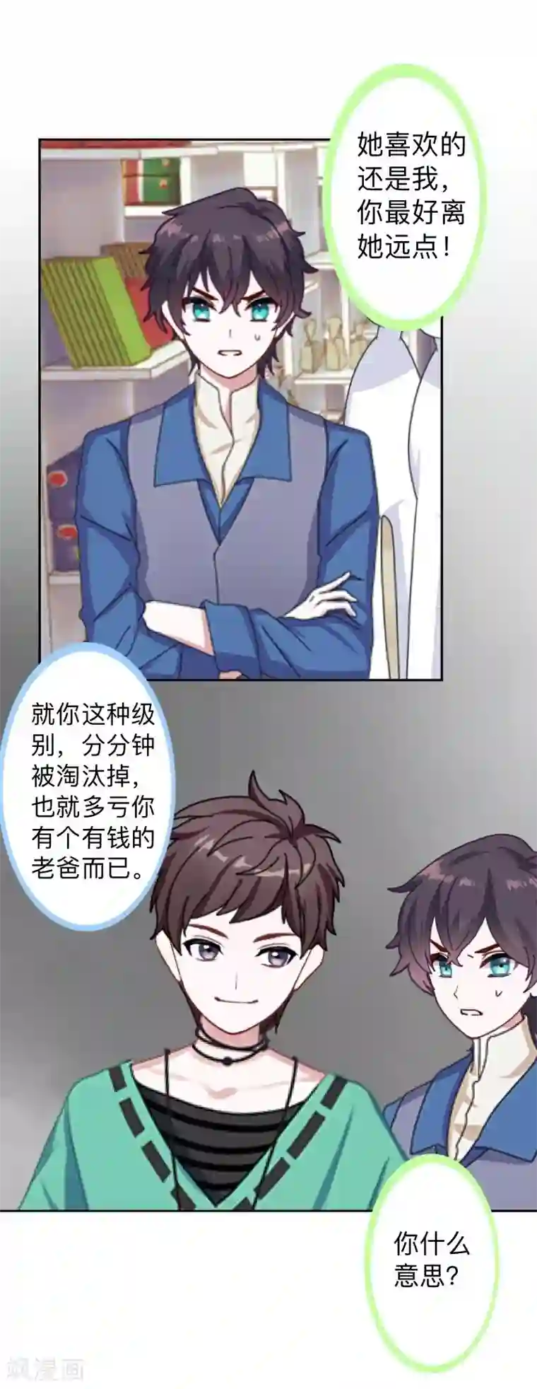 不想做娇妻第15话 零收入的渣渣！