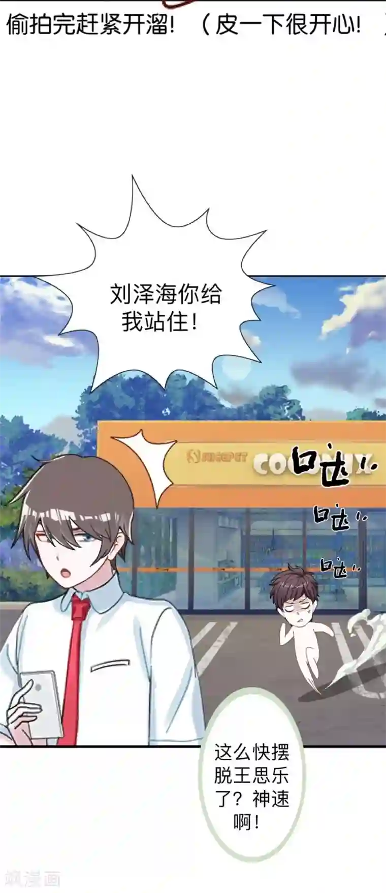 不想做娇妻第15话 零收入的渣渣！