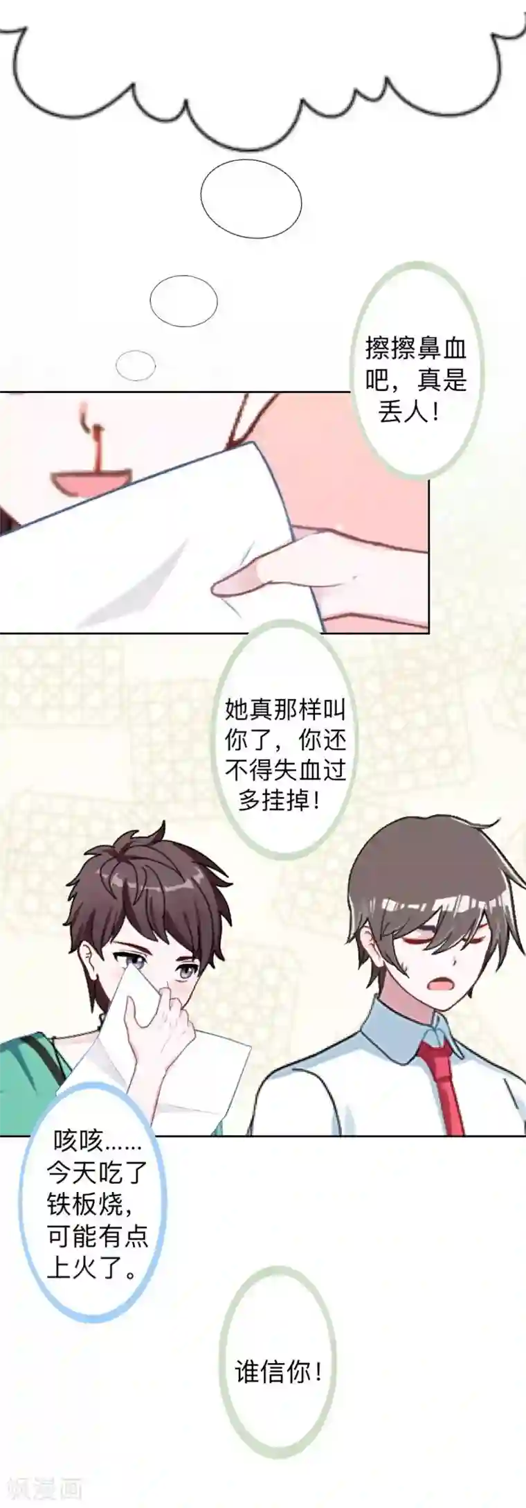 不想做娇妻第15话 零收入的渣渣！