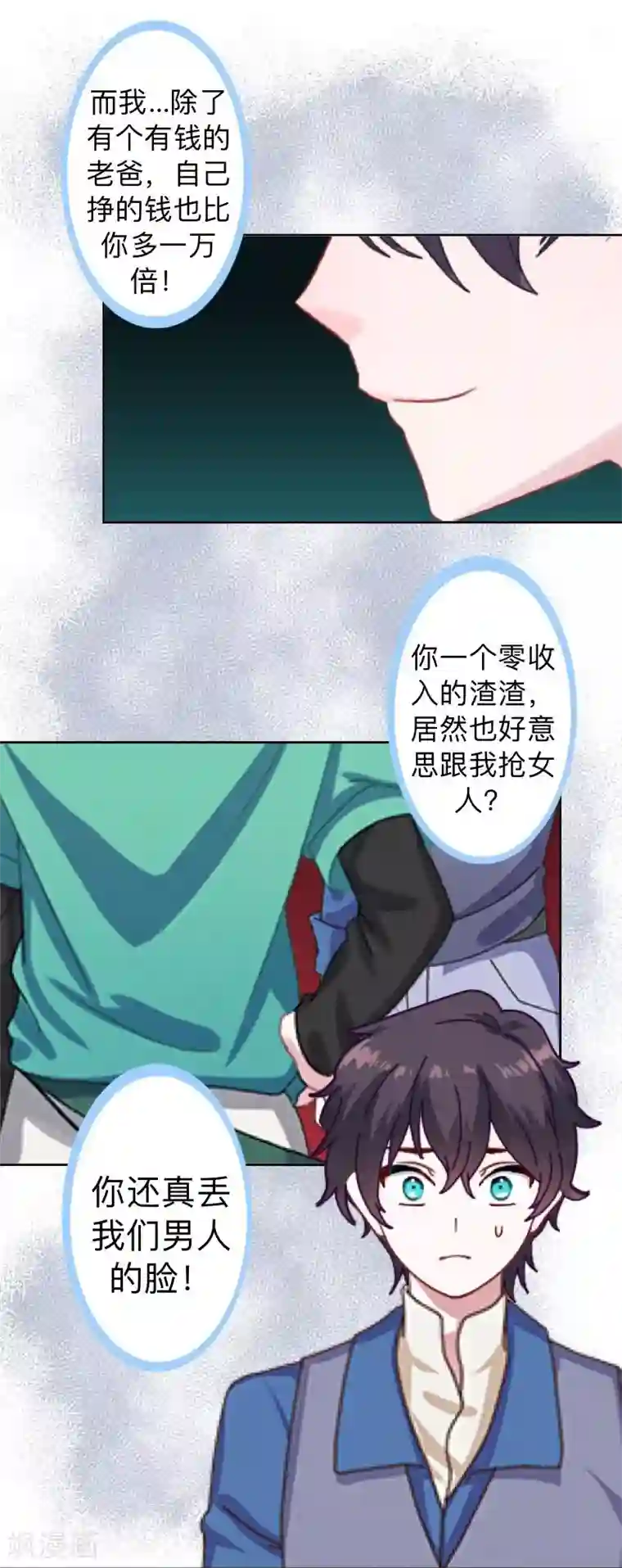 不想做娇妻第15话 零收入的渣渣！