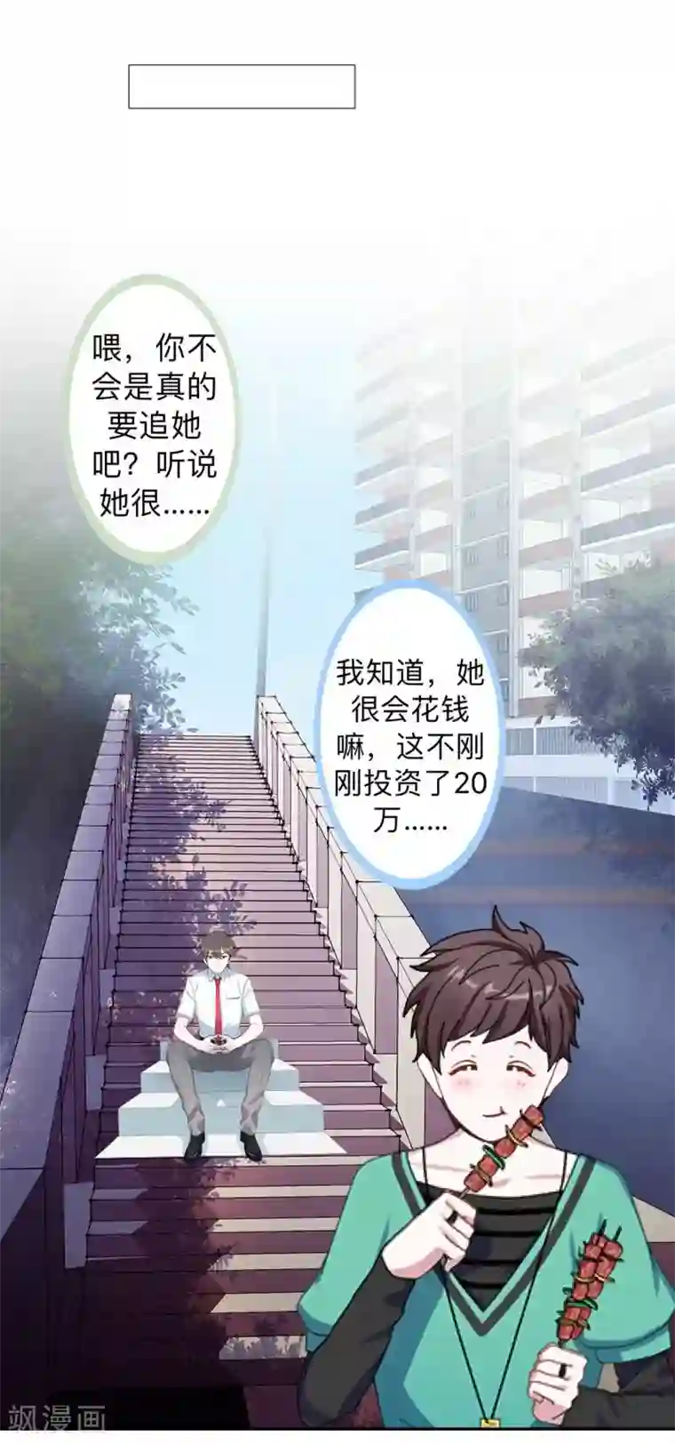 不想做娇妻第15话 零收入的渣渣！