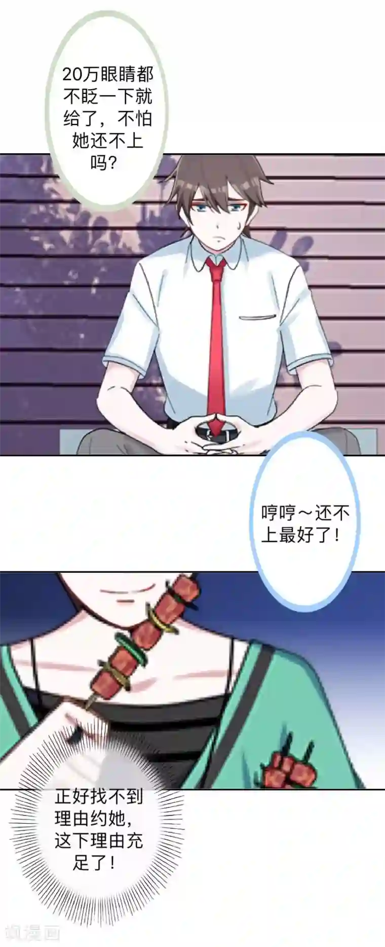 不想做娇妻第15话 零收入的渣渣！