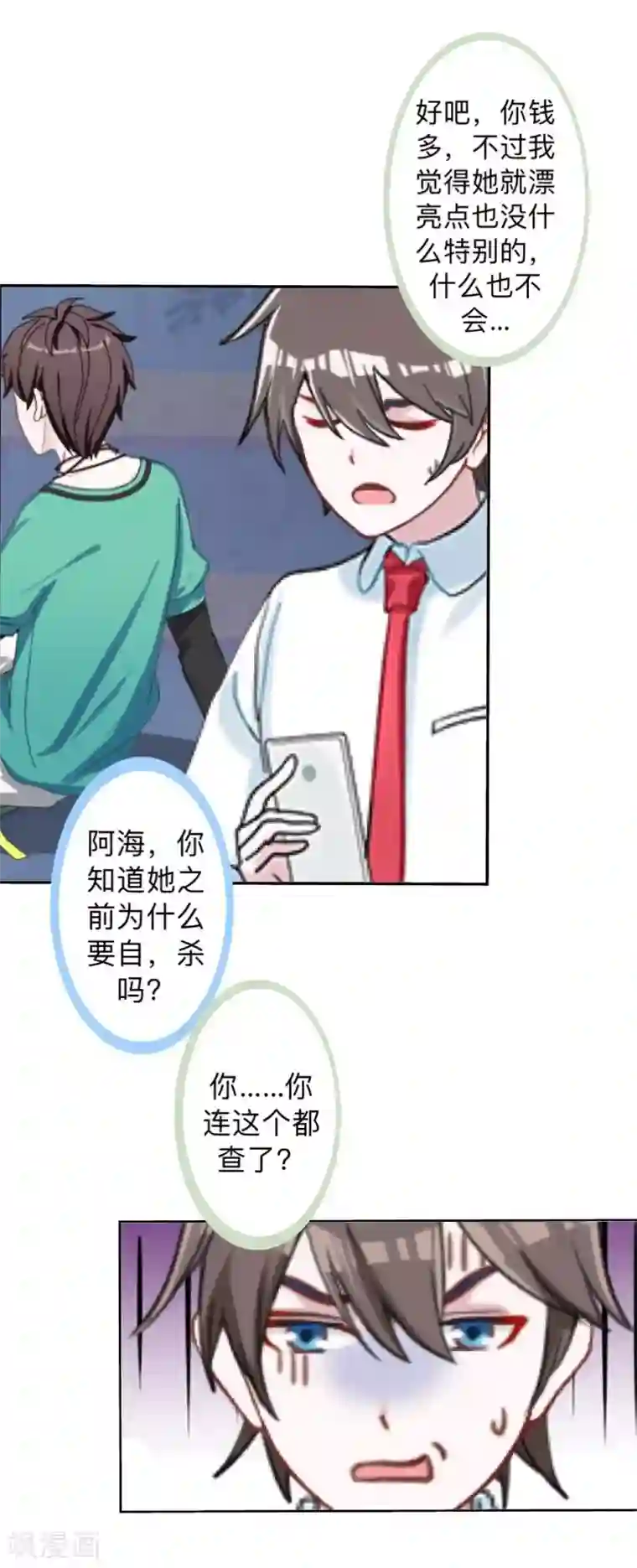 不想做娇妻第15话 零收入的渣渣！