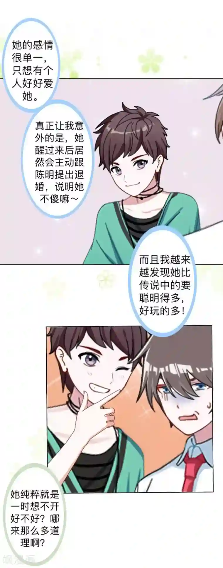 不想做娇妻第15话 零收入的渣渣！