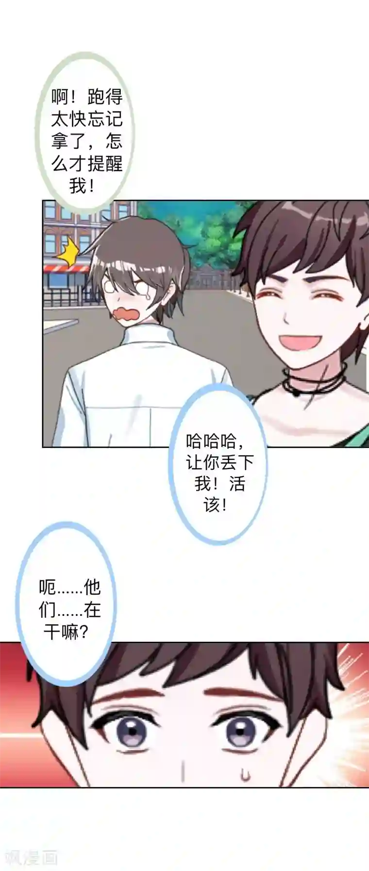 不想做娇妻第15话 零收入的渣渣！