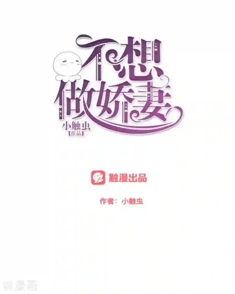 不想做娇妻第16话 什么时候还钱？