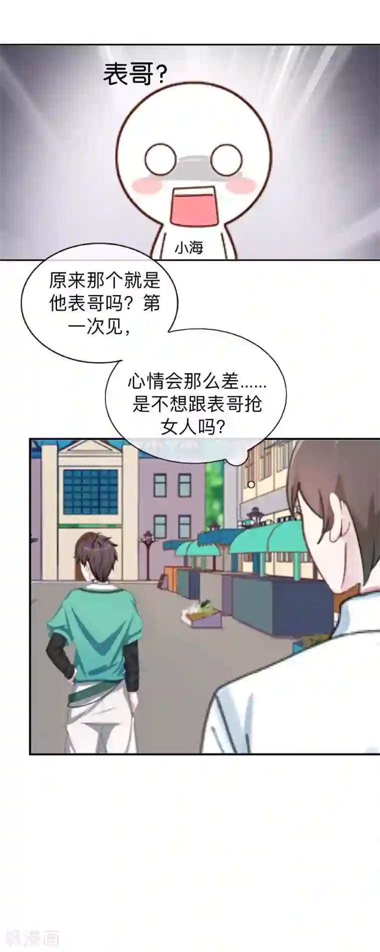 不想做娇妻第16话 什么时候还钱？